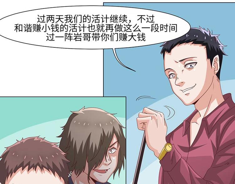 《收好人卡的100种姿势》第39话 第30页