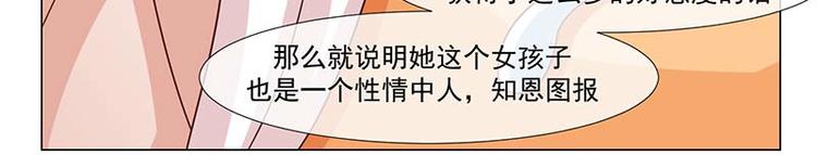 《收好人卡的100种姿势》第37话 第15页