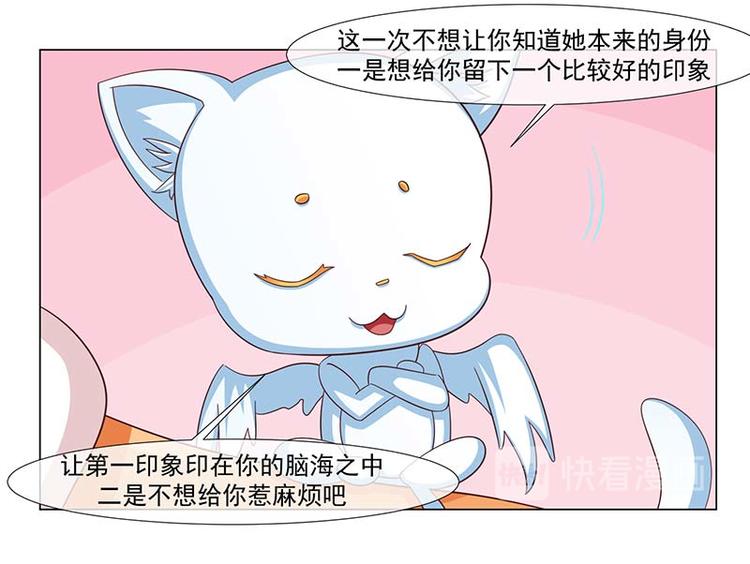 《收好人卡的100种姿势》第37话 第16页