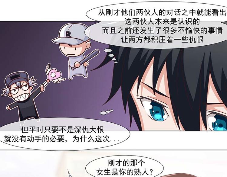 《收好人卡的100种姿势》第37话 第17页