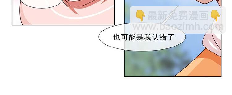 《收好人卡的100种姿势》第37话 第20页