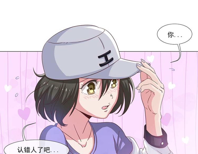 《收好人卡的100种姿势》第37话 第3页