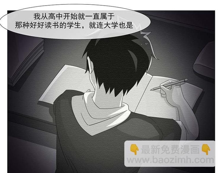 《收好人卡的100种姿势》第37话 第43页