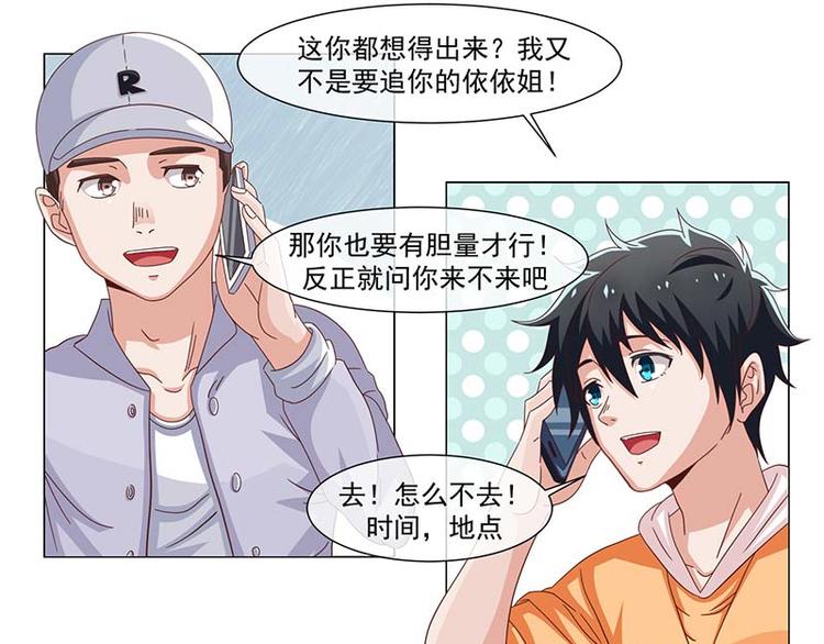 《收好人卡的100种姿势》第38话 第13页