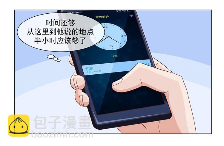 《收好人卡的100种姿势》第38话 第16页