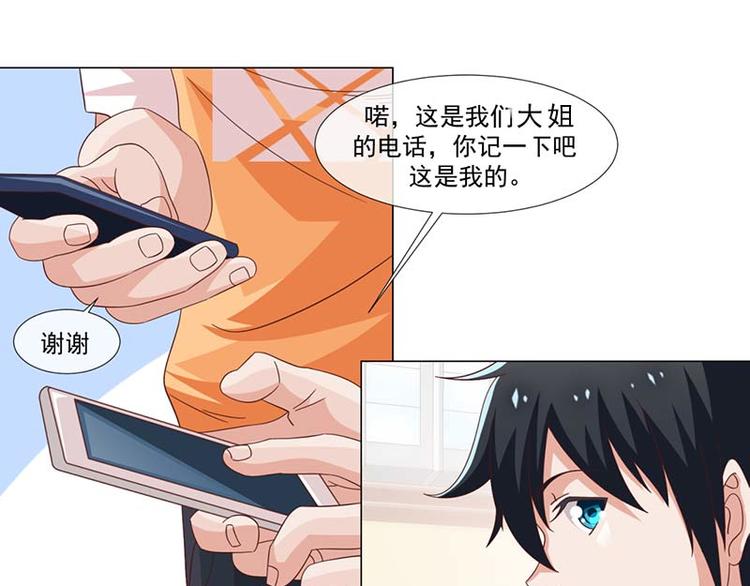《收好人卡的100种姿势》第38话 第1页