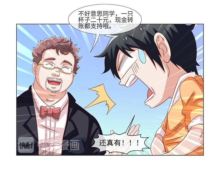 《收好人卡的100种姿势》第38话 第20页