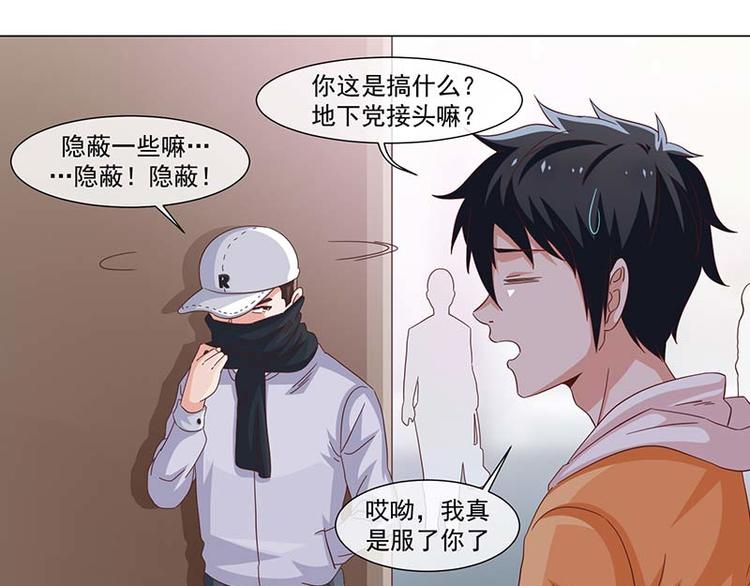 《收好人卡的100种姿势》第38话 第23页