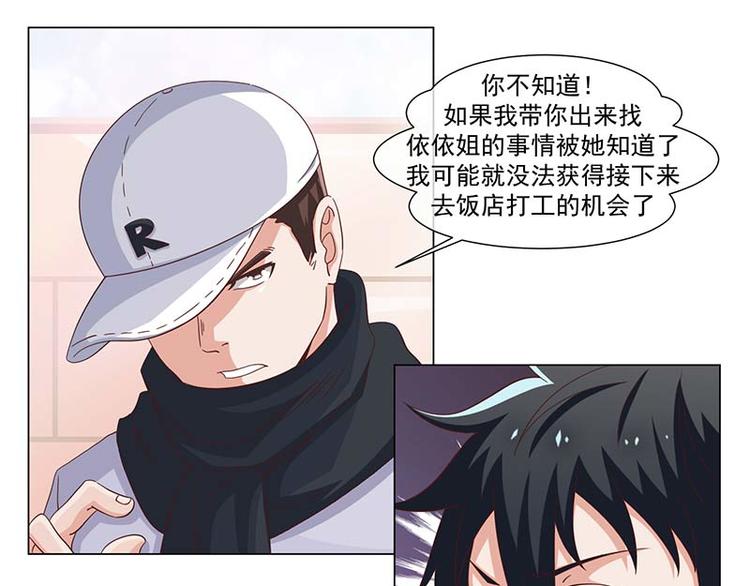 《收好人卡的100种姿势》第38话 第25页