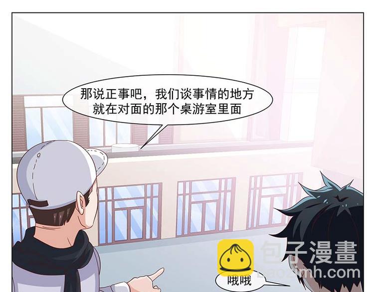 《收好人卡的100种姿势》第38话 第29页