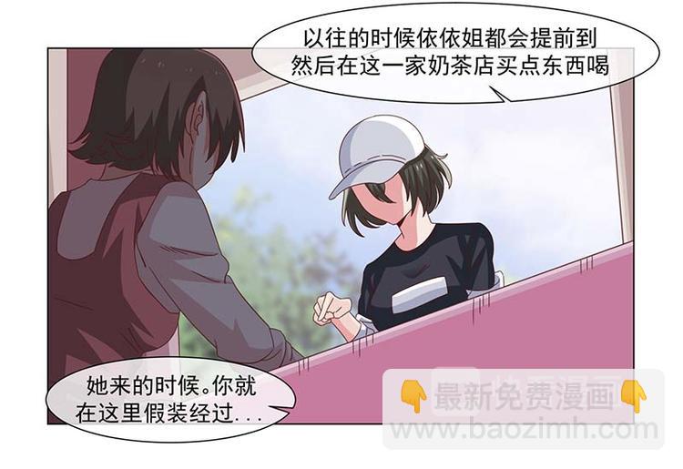 《收好人卡的100种姿势》第38话 第31页
