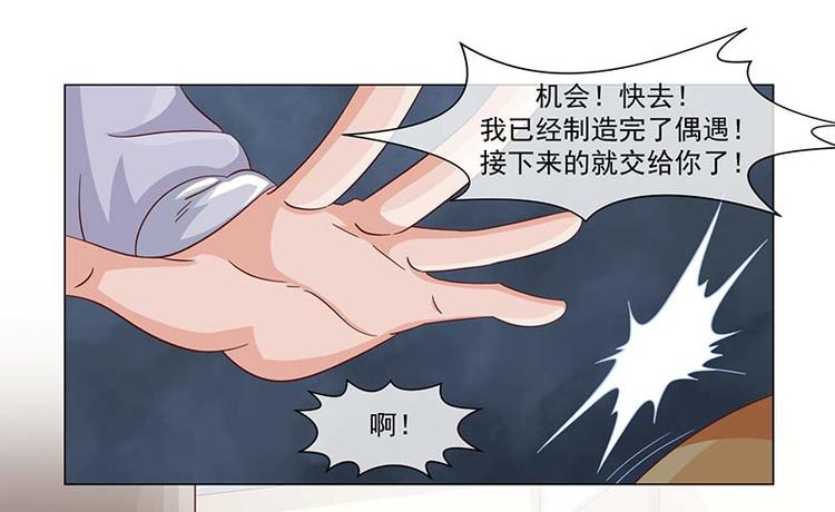 《收好人卡的100种姿势》第38话 第35页