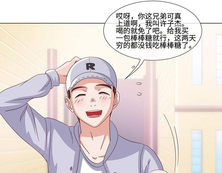 《收好人卡的100种姿势》第38话 第3页