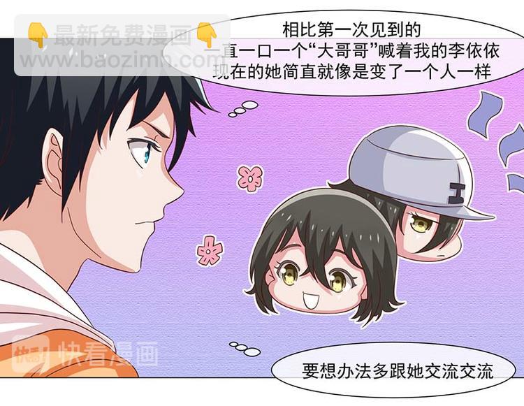 《收好人卡的100种姿势》第38话 第42页