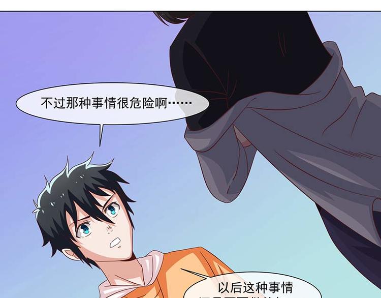 《收好人卡的100种姿势》第38话 第45页