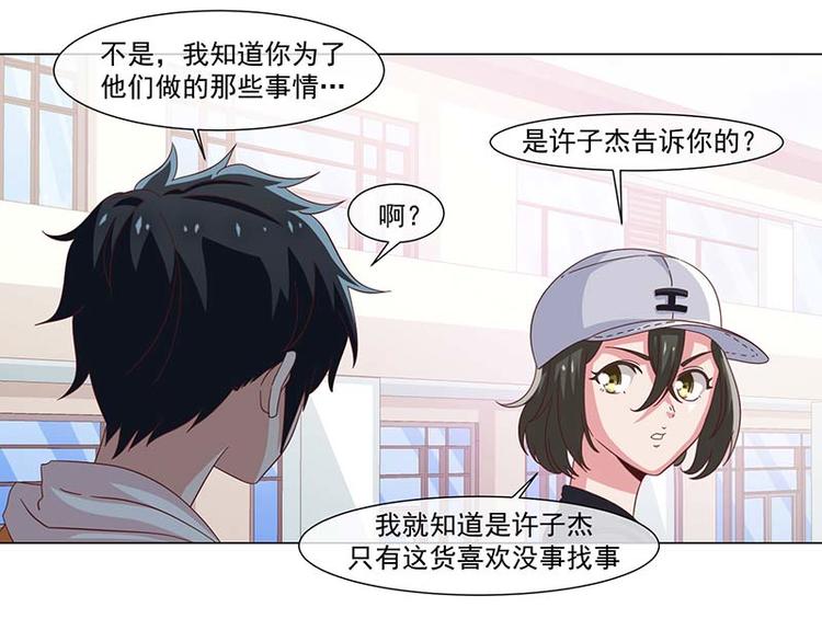 《收好人卡的100种姿势》第38话 第48页