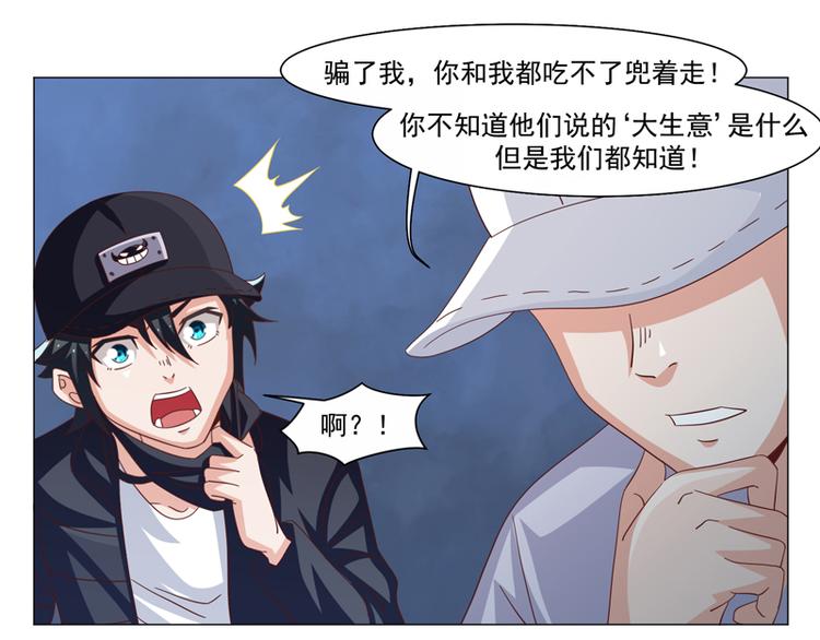 《收好人卡的100种姿势》第40话 第33页