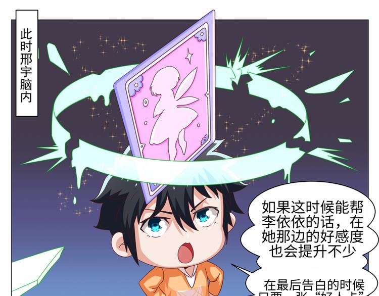 《收好人卡的100种姿势》第40话 第46页