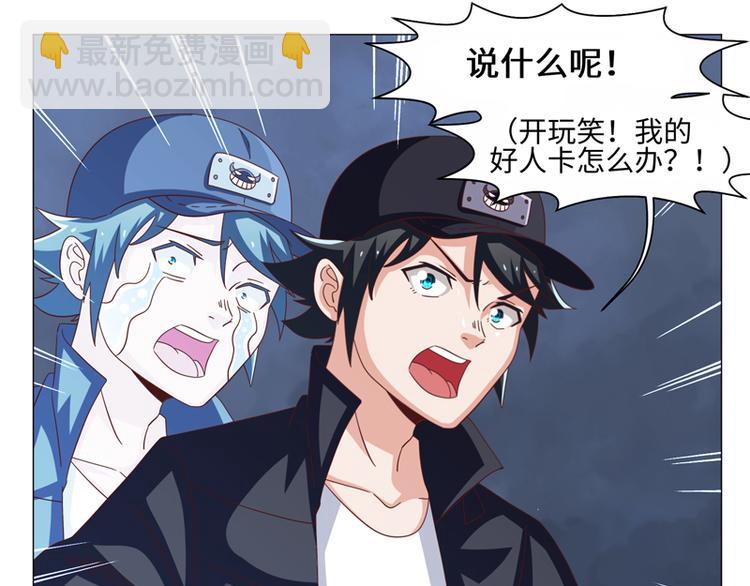《收好人卡的100种姿势》第40话 第49页