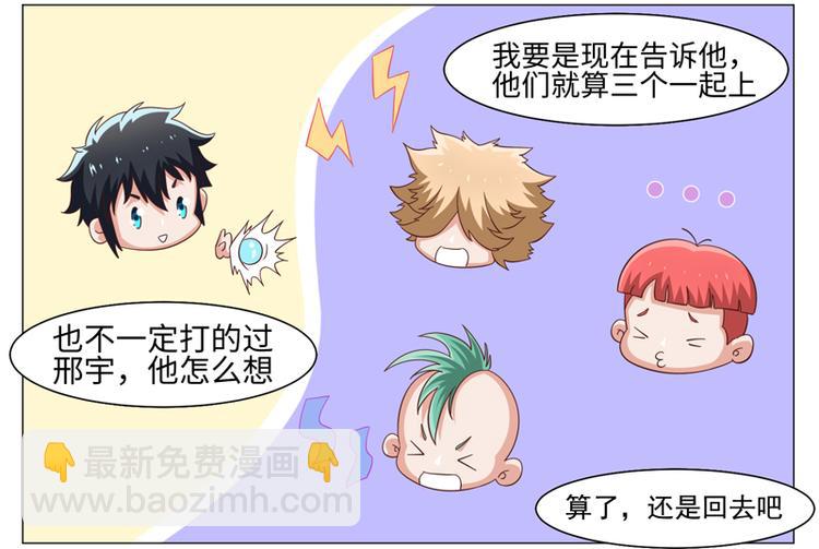 《收好人卡的100种姿势》第40话 第25页