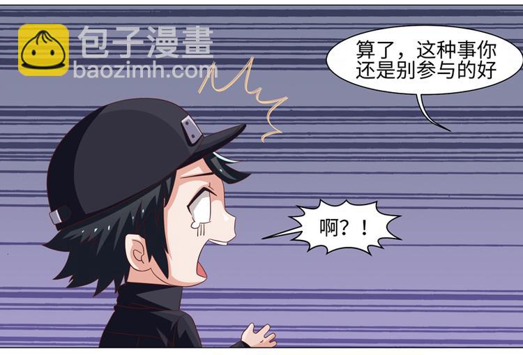 《收好人卡的100种姿势》第40话 第48页
