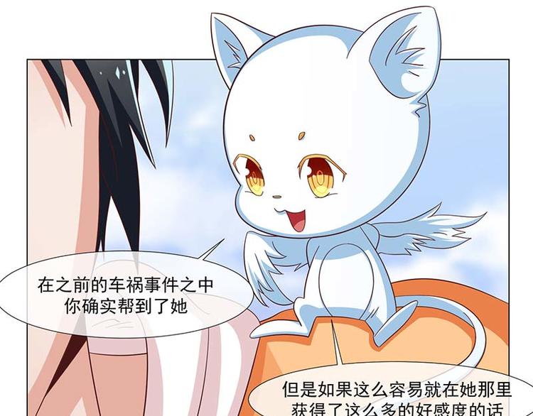 《收好人卡的100种姿势》第37话 第14页