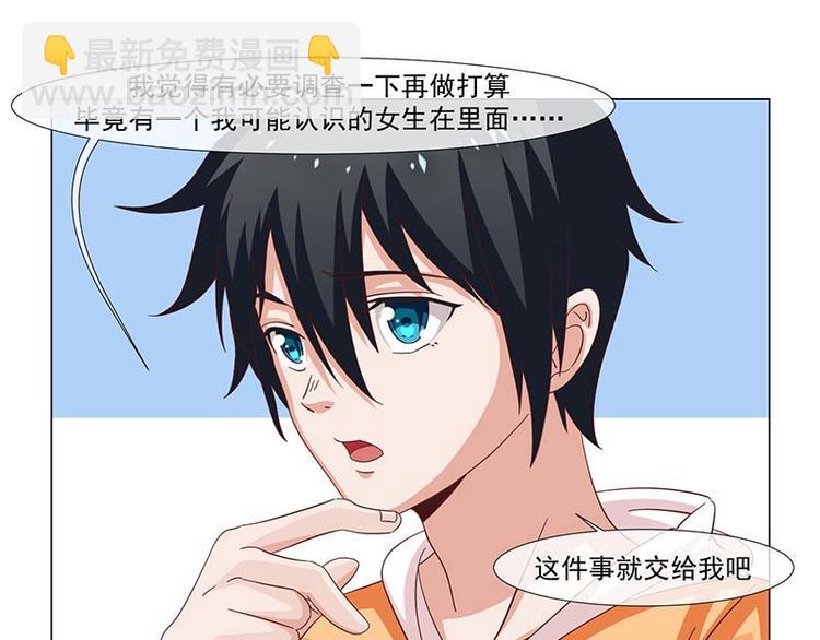 《收好人卡的100种姿势》第37话 第28页