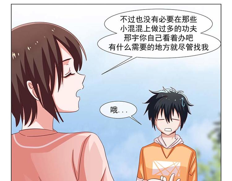 《收好人卡的100种姿势》第37话 第30页