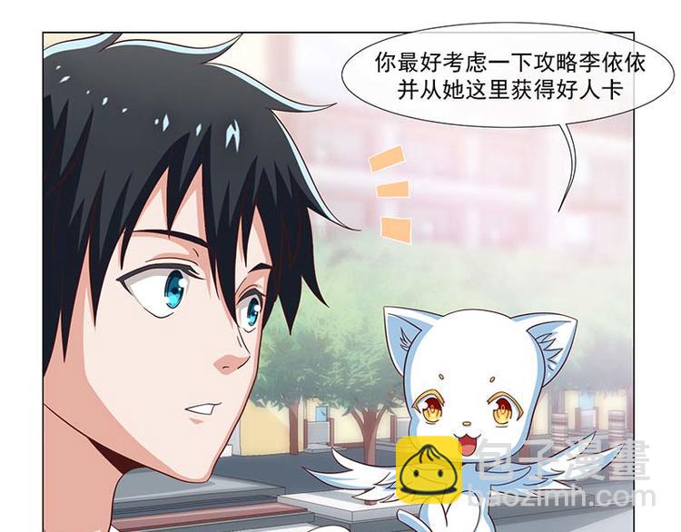 《收好人卡的100种姿势》第37话 第34页
