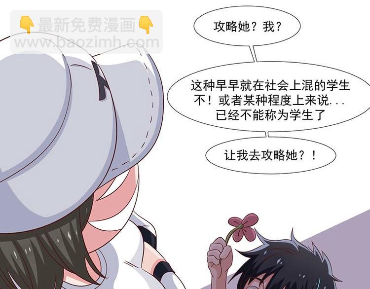 《收好人卡的100种姿势》第37话 第37页