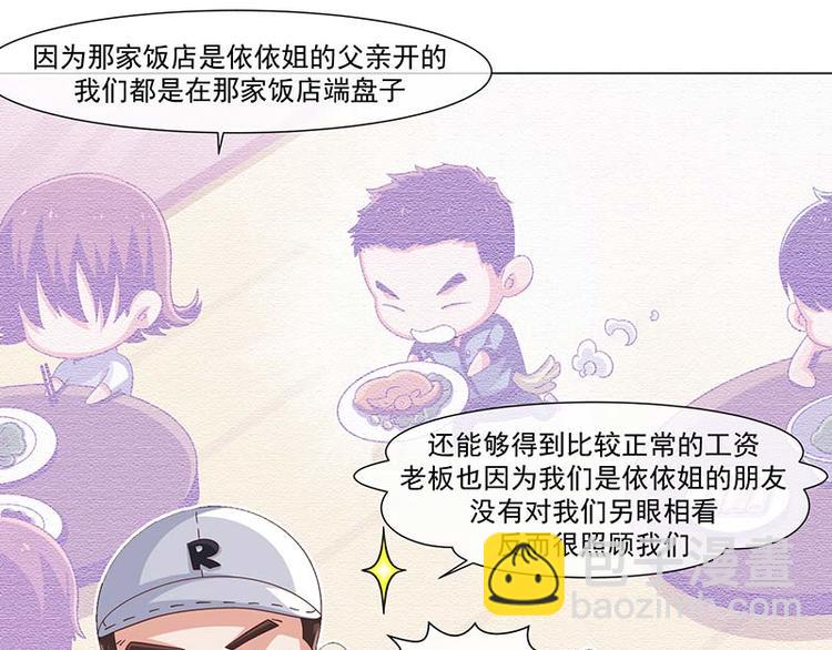 《收好人卡的100种姿势》第38话 第27页