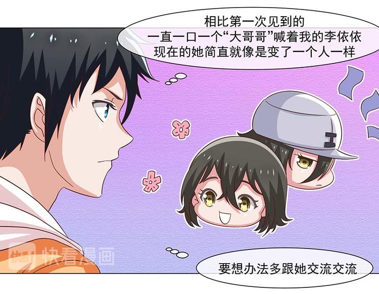 《收好人卡的100种姿势》第38话 第42页