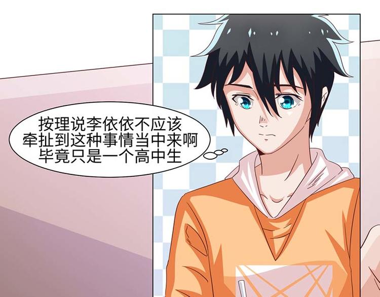 《收好人卡的100种姿势》第39话 第21页