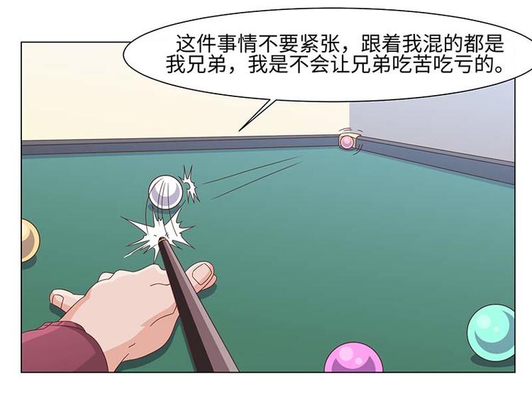 《收好人卡的100种姿势》第39话 第29页