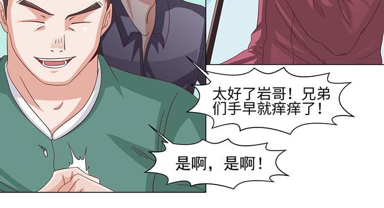 《收好人卡的100种姿势》第39话 第31页