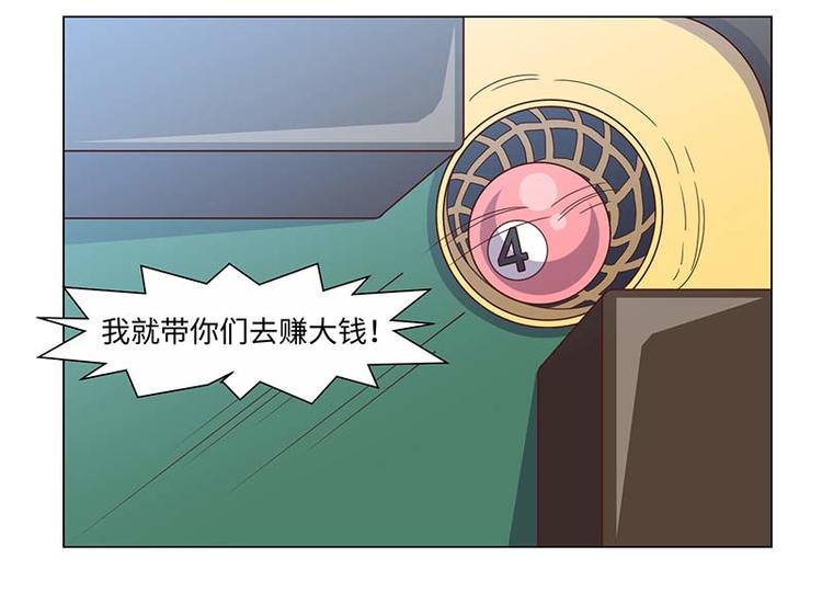 《收好人卡的100种姿势》第39话 第35页