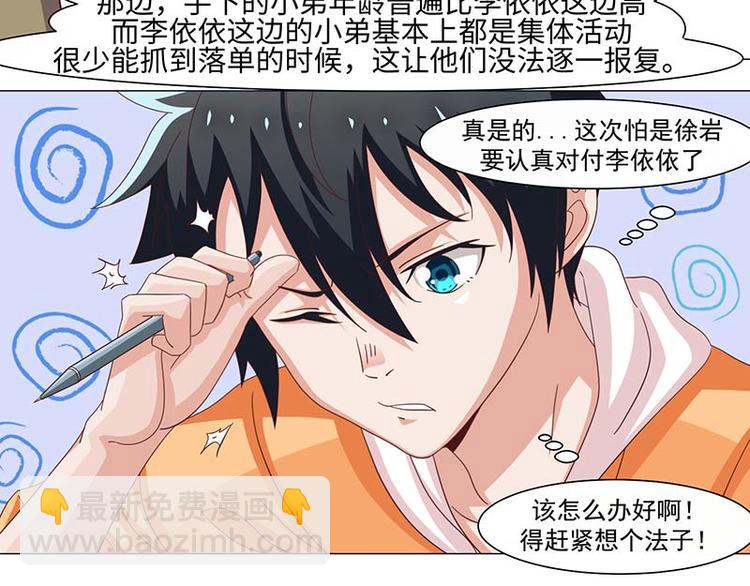 《收好人卡的100种姿势》第39话 第44页