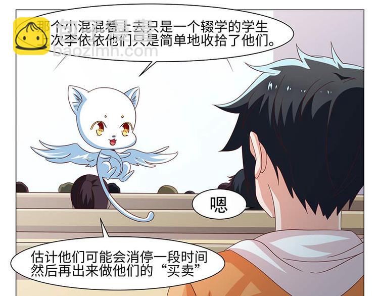 《收好人卡的100种姿势》第39话 第48页