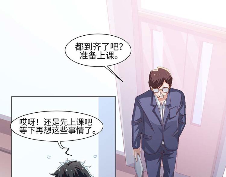 《收好人卡的100种姿势》第39话 第50页