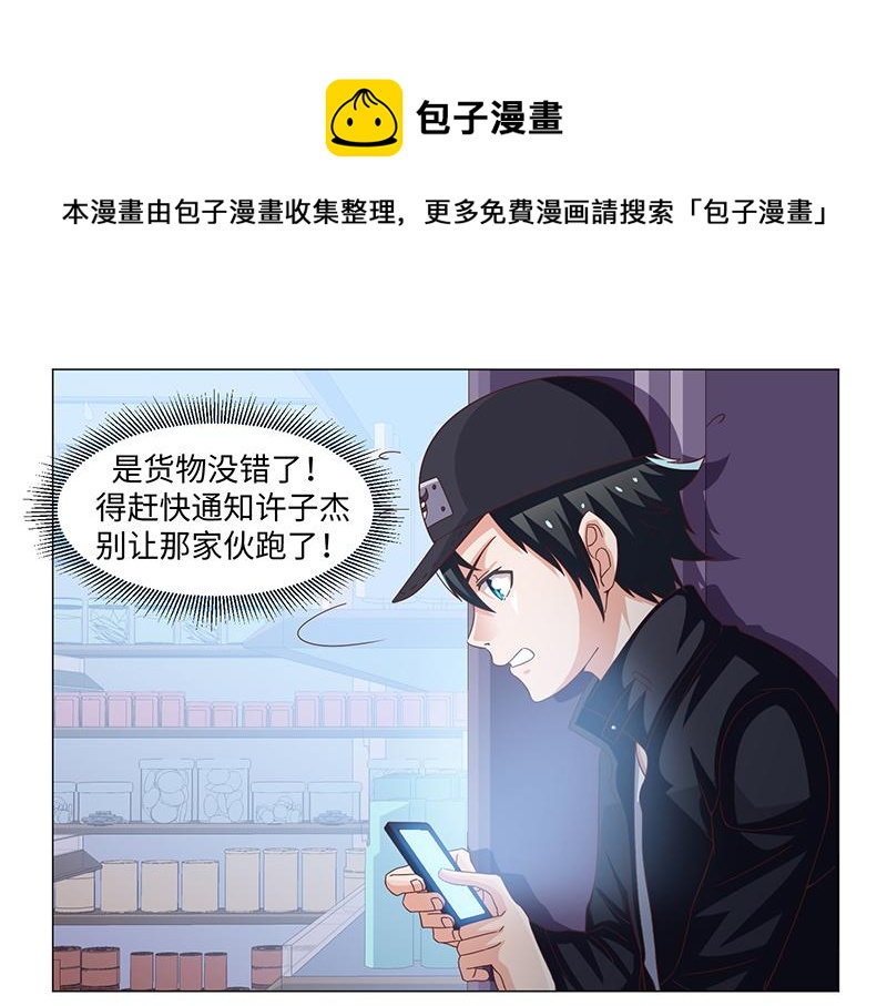 《收好人卡的100种姿势》第43话 第1页