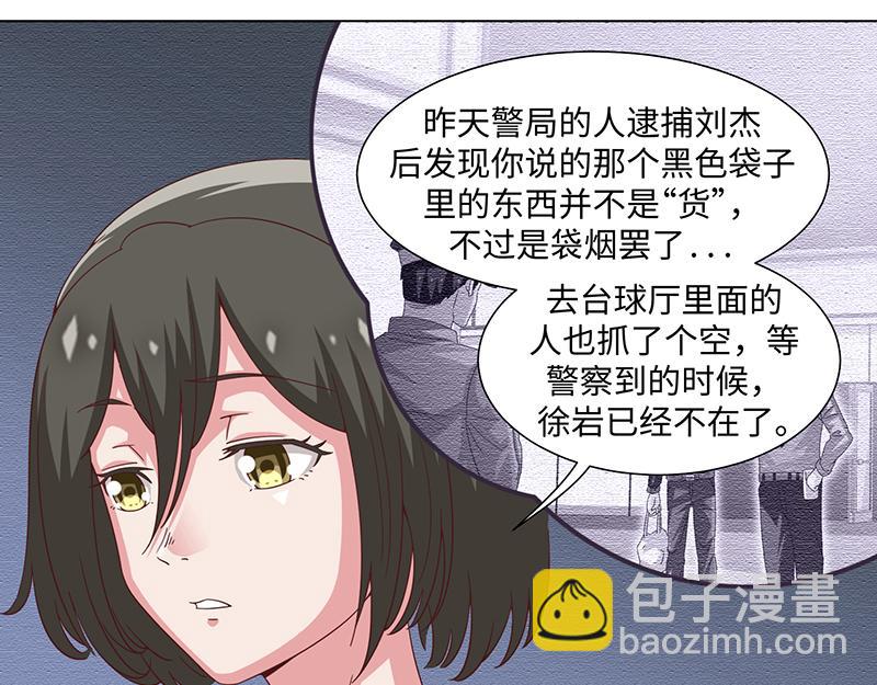 《收好人卡的100种姿势》第43话 第36页