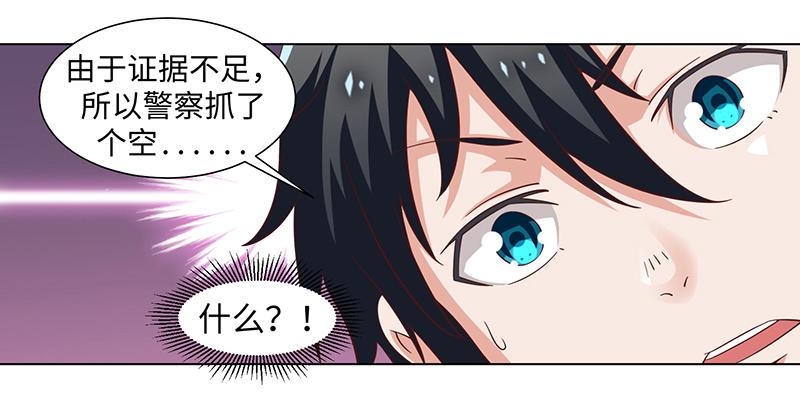 《收好人卡的100种姿势》第43话 第38页
