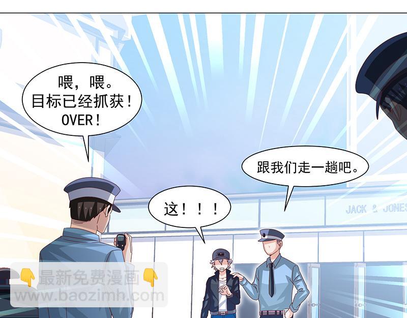 《收好人卡的100种姿势》第43话 第6页