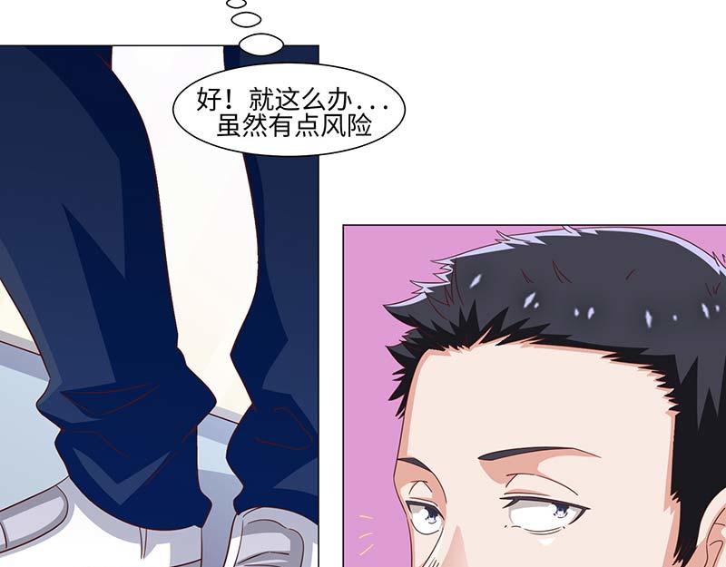 《收好人卡的100种姿势》第41话 第23页