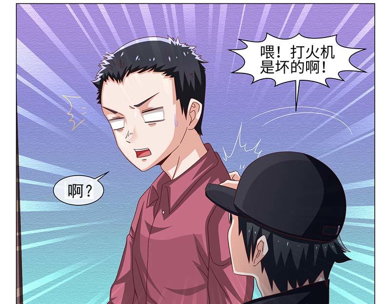 《收好人卡的100种姿势》第41话 第31页