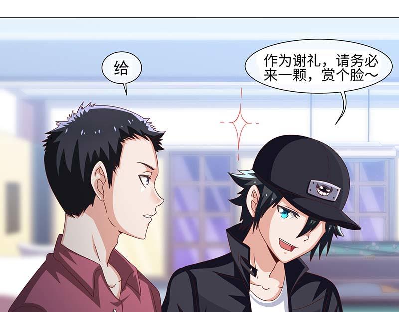 《收好人卡的100种姿势》第41话 第35页
