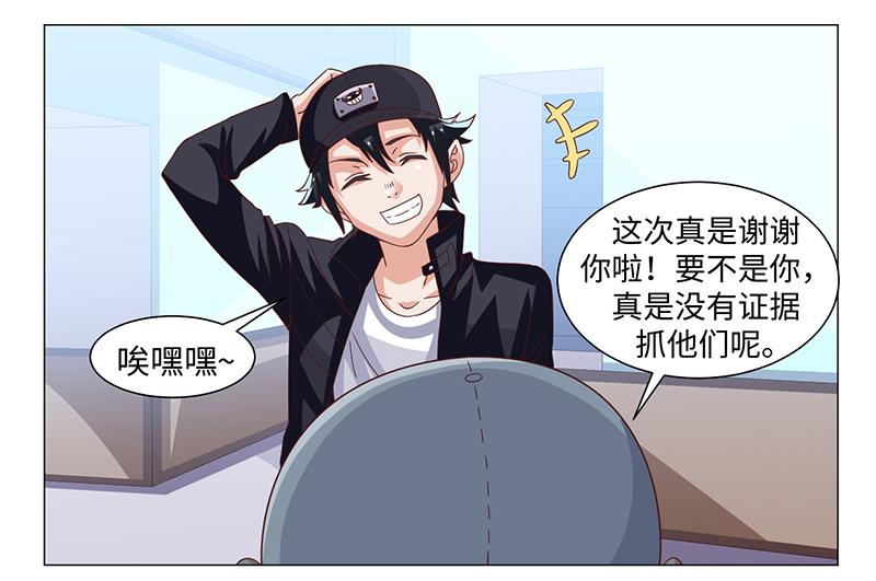 《收好人卡的100种姿势》第43话 第11页