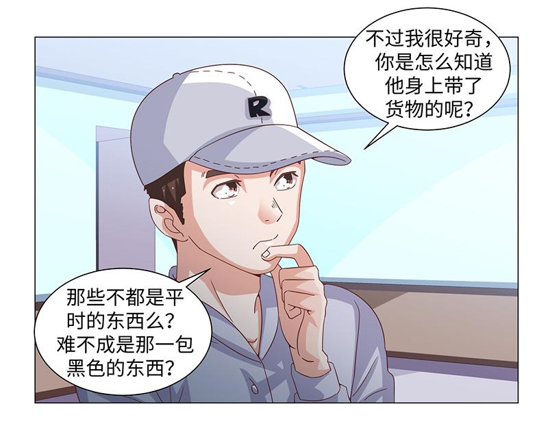 《收好人卡的100种姿势》第43话 第12页
