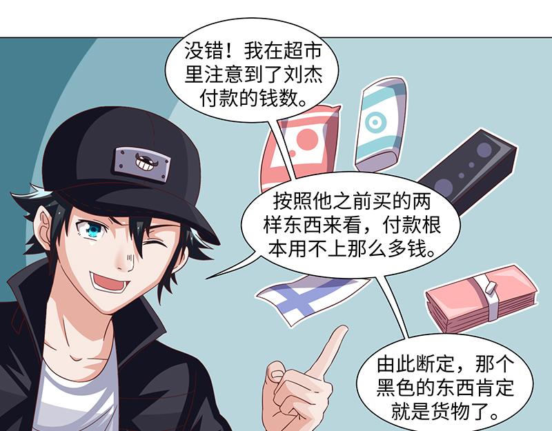 《收好人卡的100种姿势》第43话 第14页