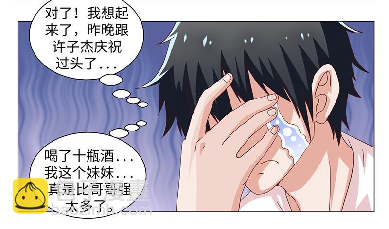 《收好人卡的100种姿势》第43话 第24页